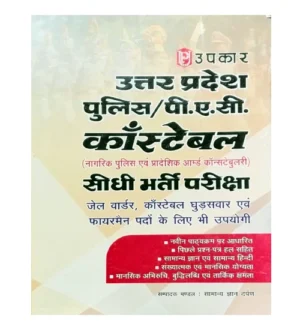 Upkar UP Police PAC Constable Bharti Pariksha Guide With Previous Years Questions Hindi Medium