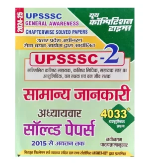Youth UPSSSC 2025 Samanya Jankari General Awareness Chapterwise Solved Papers Part-2 Hindi Medium