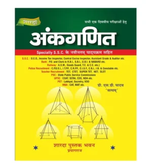 Dr SD Yadav Ankganit Arithmetic 15th Revised Edition 2025 Sharda Pustak Bhawan for All Competitive Exams