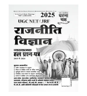 Ghatna Chakra UGC NET JRF 2025 Exam Rajneeti Vigyan Vyakhyatmak Solved Papers 2015-2024 Hindi Medium