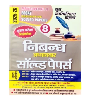 Youth Mains 2025-2026 Special-8 Hindi Nibandh Essay Descriptive Solved Papers Book