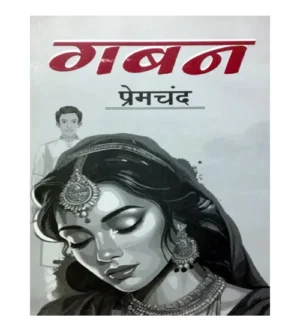 Indus Scrolls Bhasha Premchand Gaban Upanyas Hindi Novel
