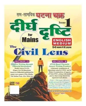 Ghatna Chakra The Civil Lens Deergh Drishti Issue 1 2025 English Medium 25110-Mag-E