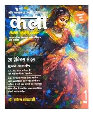 Goswami Publication TGT PGT Kala Art Special Bhag 1 20 Practice Sets Based On Latest Syllabus March 2025 Hindi Edition By Rakesh Goswami