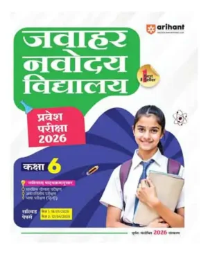 Arihant Jawahar Navodaya Vidyalaya 2026 Class 6 Pravesh Pariksha Study Guide As Per Latest Exam Syllabus With Latest Solved Paper 2025 and 3 Practice Sets Hindi Medium