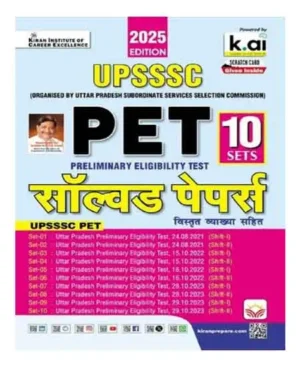 Kiran UPSSSC PET 2025 Solved Papers Preliminary Eligibility Test Total 10 Sets Edition 2025 Hindi Medium K 5413