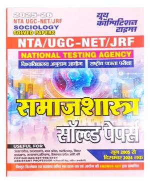 Youth NTA UGC NET JRF 2025 2026 Exam Samajshastra Sociology Solved Papers June 2005 To December 2024 Book Hindi Medium