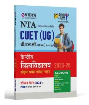 eVidya NTA CUET UG BSc 2025 All In One Book for B.Sc. Section I II And III For 2025 2026 CUET Entrance Exam 2025 With Solved Papers 2024 And 2200+ Practice Questions