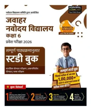 Examcart Jawahar Navodaya Vidyalaya JNV 2026 Class 6 Complete Study Guide Book For Entrance Exam 2026 Hindi Medium New Revised And Enlarged Edition 
