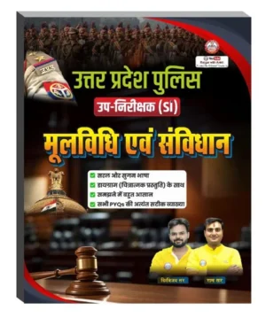 Ankit Bhati UP Police SI Moolvidhi Evam Samvidhan Updated 2025 Book Hindi Medium By Digvijay Sir Ram Sir RWA 
