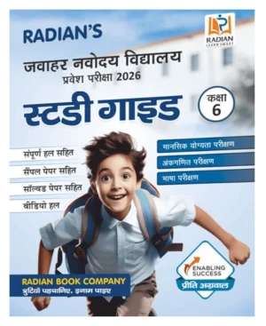 Radian Jawahar Navodaya Vidyalaya JNV 2026 Class 6 Study Guide With Solved Paper 2025 For JNV Entrance Exam 2026 Hindi Medium By Preeti Aggarwal