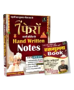 Utkarsh Classes 7 Pheron Wali Series Ke Hand Written Notes With Free Rasagulla Book By Kumar Gaurav Sir GK GS Notes for UPSC, SSC, Banking, Railway, State PSC, Defence Exams