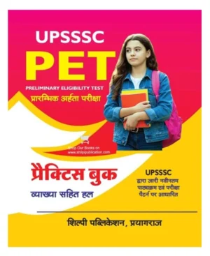 Shilpi UPSSSC PET 2025 Exam Practice Book Solved With Explanation Hindi Medium Based On the Latest Syllabus and Exam Pattern Released By UPSSSC 
