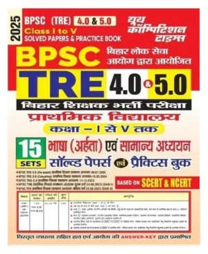 Youth BPSC TRE 4.0 and 5.0 Exam 2025 Class 1 To 5 Solved Papers And Practice Book 15 Sets Based On SCERT and NCERT Hindi Medium 