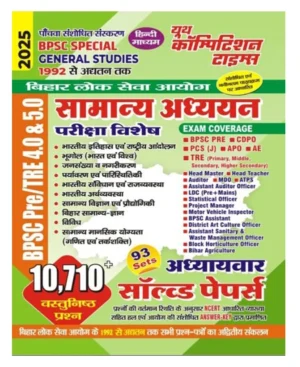 Youth BPSC Special 2025 General Studies Samanya Adhyayan Chapterwise Solved Papers 93 Sets With 10,710+ Objective Questions BPSC Pre Tre 4.0 and 5.0 Based On Revised And Latest Syllabus 5th Hindi Edition