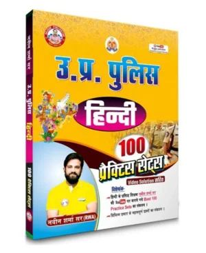 Ankit Bhati UP Police Constable Hindi Practice Book 100 Sets Updated 2025 Books By Naveen Sharma Sir RWA