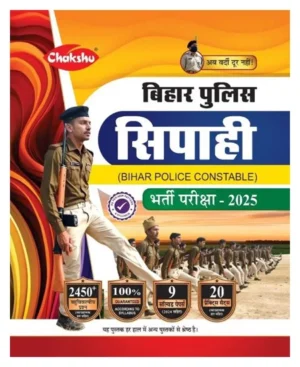 Chakshu Bihar Police Constable Bharti Pariksha 2025 Practice Sets And Solved Papers Book Hindi Medium For 2025 Exam