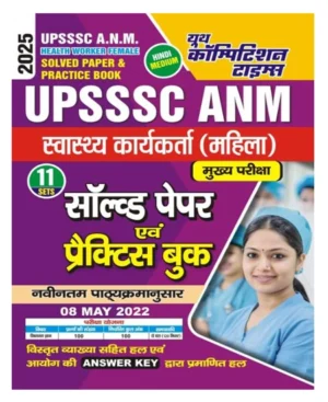 Youth UPSSSC ANM 2025 Health Worker Female Solved Paper and Practice Book As Per Latest Syllabus Hindi Medium 