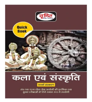 Drishti Quick Book Kala Evam Sanskrit Art And Culture 6th Edition Book Hindi Medium for UPSC and State PCS Exams
