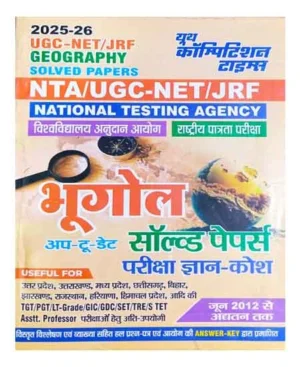 Youth NTA UGC NET JRF 2025 Bhugol Geography Solved Papers Up To Date Pariksha Gyan Kosh Book Hindi Medium 