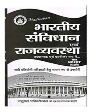 Madhuban Bhartiya Samvidhan Evam Rajvyavastha Indian Constitution and Polity With NCERT Saar By D K Mall For All Competitive Exams