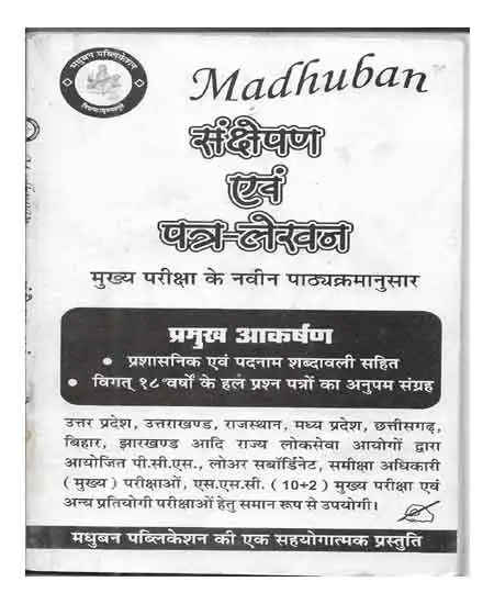 Madhuban Sankshepan Evam Patra Lekhan By D K Mall for All Competitive Exams