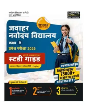 Examcart Jawahar Navodaya Vidyalaya JNV 2026 Class 9 Complete Syllabus Wise Study Guide Book For Entrance Exam 2026 Hindi Medium New Revised Edition 