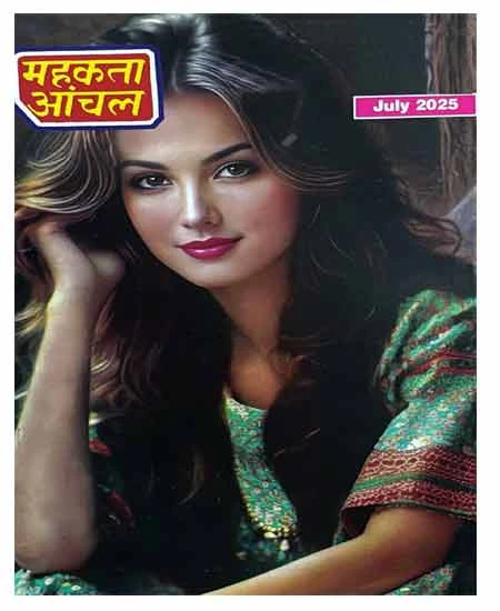 Mahakta Aanchal July 2025 Monthly Magazine