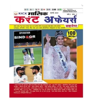 Kicx Masik Current Affairs Digest July 2025 Hindi Monthly Magazine 100 MCQs Ank-5