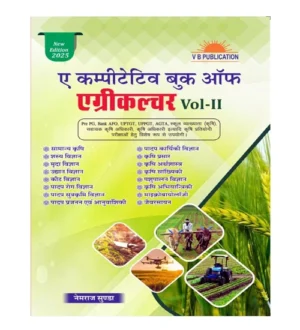 V B Publication A Competitive Book Of Agriculture Volume-2 New Edition 2025 Hindi Medium By Nem Raj Sunda