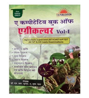 A Competitive Book Of Agriculture Volume-1 New Edition 2025 By Nem Raj Sunda Hindi Medium