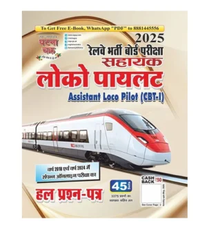 Ghatna Chakra RRB ALP Assistant Loco Pilot 2025 CBT Stage-I Exam Solved Papers 45 Sets 2018 and 2024 Hindi Medium