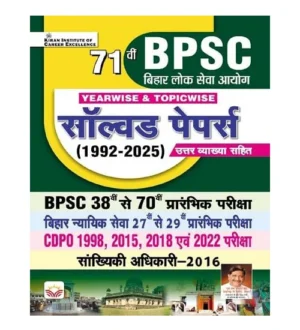 Kiran 71th BPSC Prelims Exam 2026 Previous Years Solved Papers 1992-2025 Yearwise and Topicwise Hindi Medium
