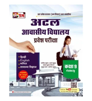 Puja Atal Awasiya Vidyalaya 2025-2026 Class 9 Pravesh Pariksha Guide Hindi Medium