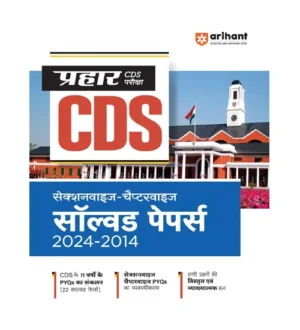 Arihant CDS 2025 Exam Previous Years Solved Papers 2024-2014 Sectionwise-Chapterwise CDS Prahaar Hindi Medium