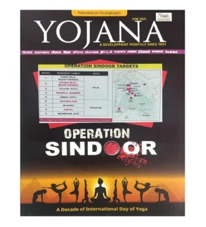 Yojana June 2025 English Monthly Magazine Operation Sindoor Special Issue