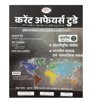 Drishti Current Affairs Today July 2025 Hindi Monthly Magazine Antarrashtriya Sambandh Bharatiya Samaj Evam Samajik Nyay Special Issue