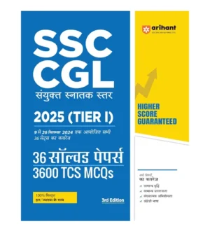 Arihant SSC CGL 2025 Tier-1 Exam 36 Solved Papers With 3600 TCS MCQs 3rd Edition Book Hindi Medium