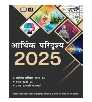 Drishti Aarthik Paridrashya 2025 Budget 2025-2026 Aarthik Sarvekshan 2024-2025 Book Hindi Medium for All Competitive Exams