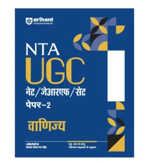 Arihant NTA UGC NET JRF SET Exam Vanijya Commerce Paper 2 Complete Guide With 3 Model Papers and Latest Solved Paper Hindi Medium