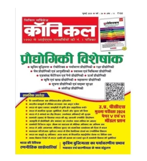 Civil Services Chronicle July 2025 Hindi Monthly Magazine Praudhogiki Technology Special Issue