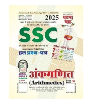 Ghatna Chakra SSC 2025 Ankganit Arithmetics Solved Papers Chapterwise Part 1 Latest Edition Book 2511-B