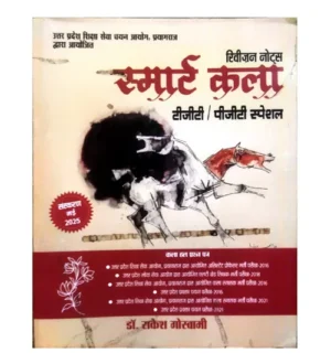 Smart Kala Revision Notes Latest Edition May 2025 TGT PGT Special By Dr Rakesh Goswami