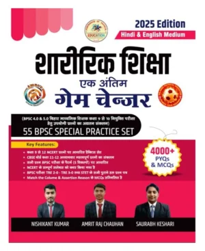 Sharirik Shiksha Ek Antim Game Changer 4000+ PYQs and MCQs 55 BPSC Special Practice Set Hindi and English Medium 2025 Edition By Saurabh Keshari Competition Book House 