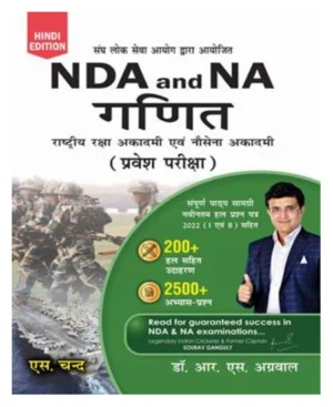 S Chand NDA and NA Ganit Mathematics National Defence Academy and Naval Academy Entrance Exam Complete Guide Hindi Medium By Dr. R.S. Aggarwal