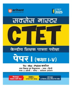Arihant CTET 2025 Paper 1 Class 1 to 5 To the Point Coverage Chapterwise Pointer Study Notes 3000+ MCQs and CTET 2024 Solved Paper Success Master Guide Hindi Medium