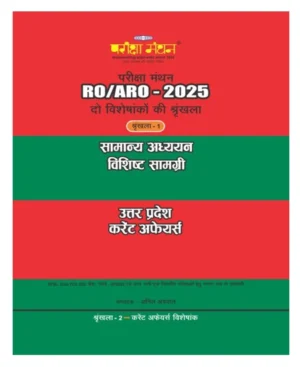 Pariksha Manthan RO ARO 2025 General Studies Specific Material and Uttar Pradesh Current Affairs Samanya Adhyayan Vishisht Samagri aur Uttar Pradesh Current Affairs Part 1 Hindi Medium