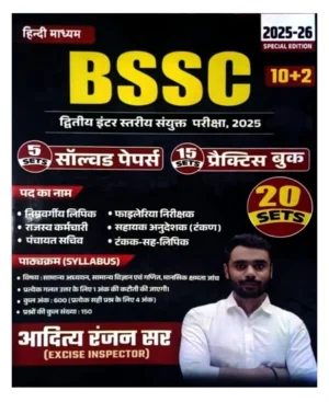 Aditya Ranjan Sir BSSC 2nd Inter Level Exam 2025 Practice Work Book 5 Sets Solved Papers and 15 Practice Sets Total 20 Sets Latest 2025 2026 Special Edition Hindi Medium