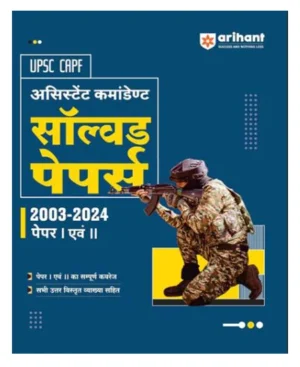 Arihant UPSC CAPF Assistant Commandant 2025 Exam Solved Papers 2003 To 2024 Paper 1 And 2 Book Full Coverage Hindi Medium