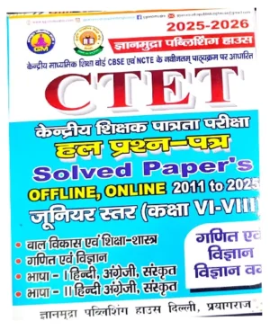 Gyanmudra CTET 2025 2026 Junior Level Class 6 to 8 Math and Science Ganit Evam Vigyan Previous Years Solved Papers Offline Online 2011 to 2025 Book Hindi Medium 